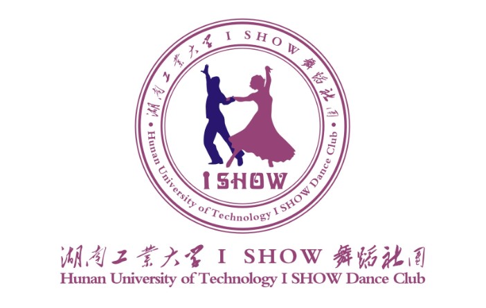 湖南工業大學I SHOW舞團