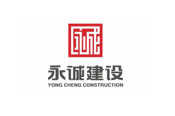 江蘇永誠建設集團有限公司