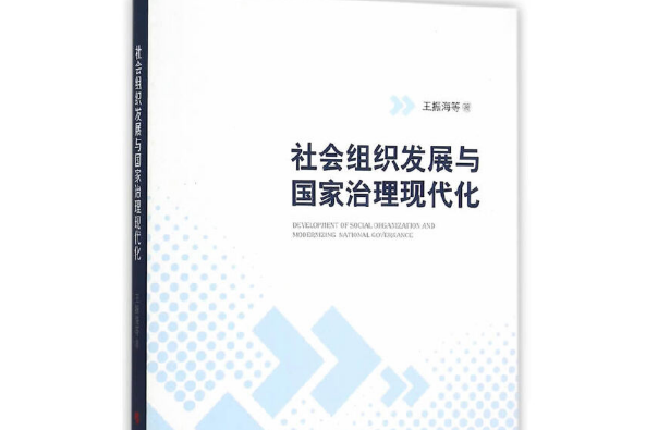 中國政治制度史新論(2015年人民出版社出版的圖書)