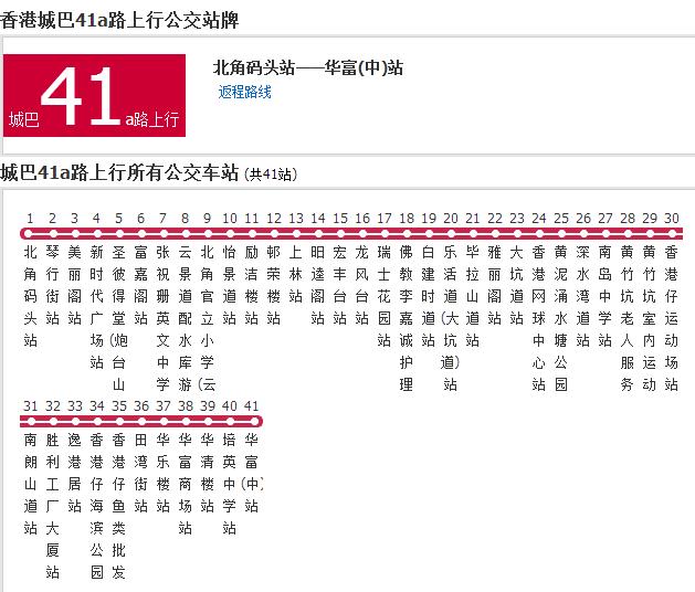 香港公交城巴41a路