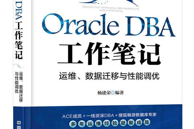 Oracle DBA工作筆記