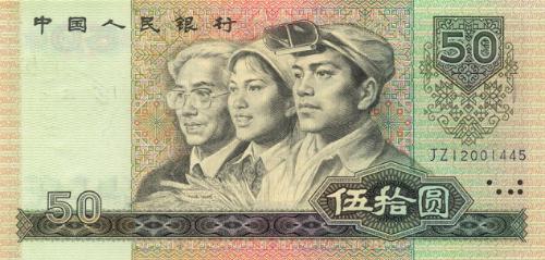 第四套人民幣(國鈔金磚)