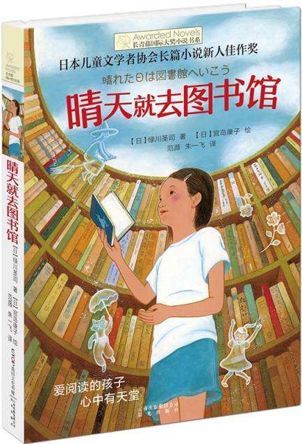 晴天就去圖書館