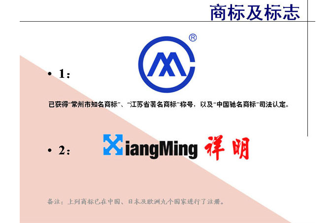 常州祥明電機有限公司