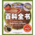 中國孩子最愛學的百科全書：文明探索歷史縱覽