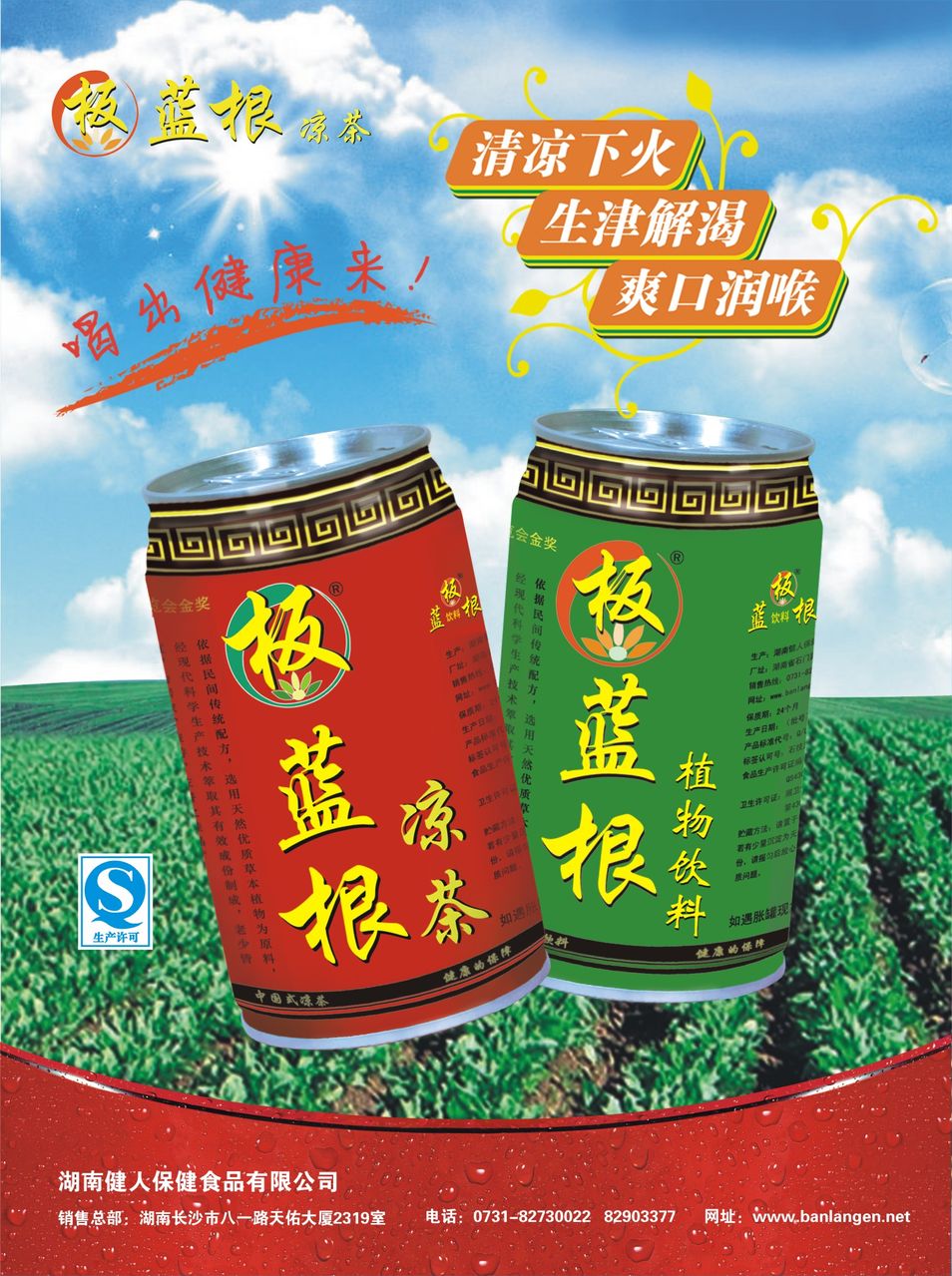 板藍根涼茶