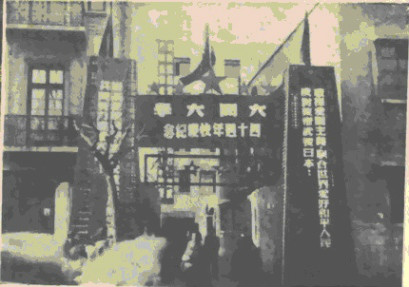 新閘路校址 1952年大同大學四十周年校慶