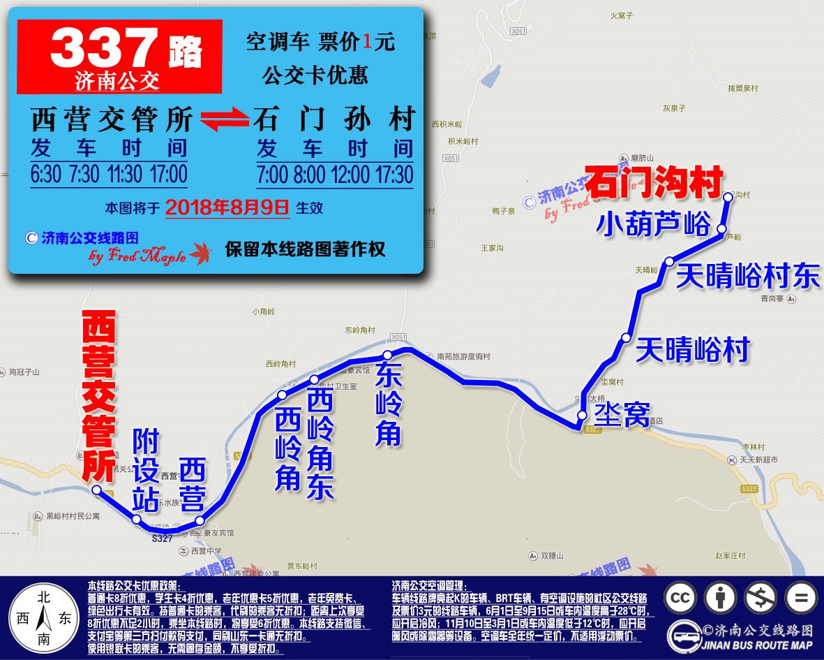 濟南公交337路