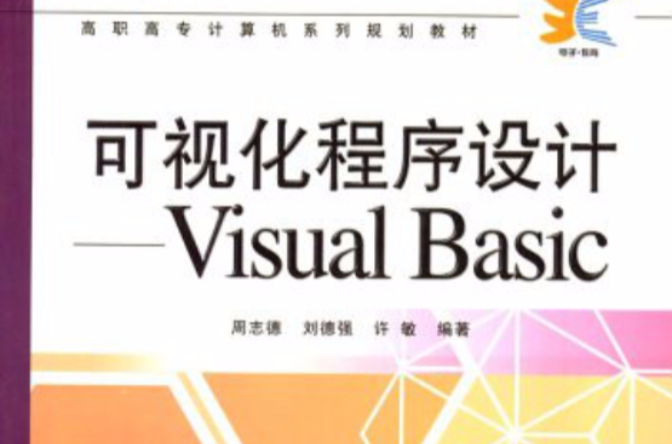 可視化程式設計Visual Basic