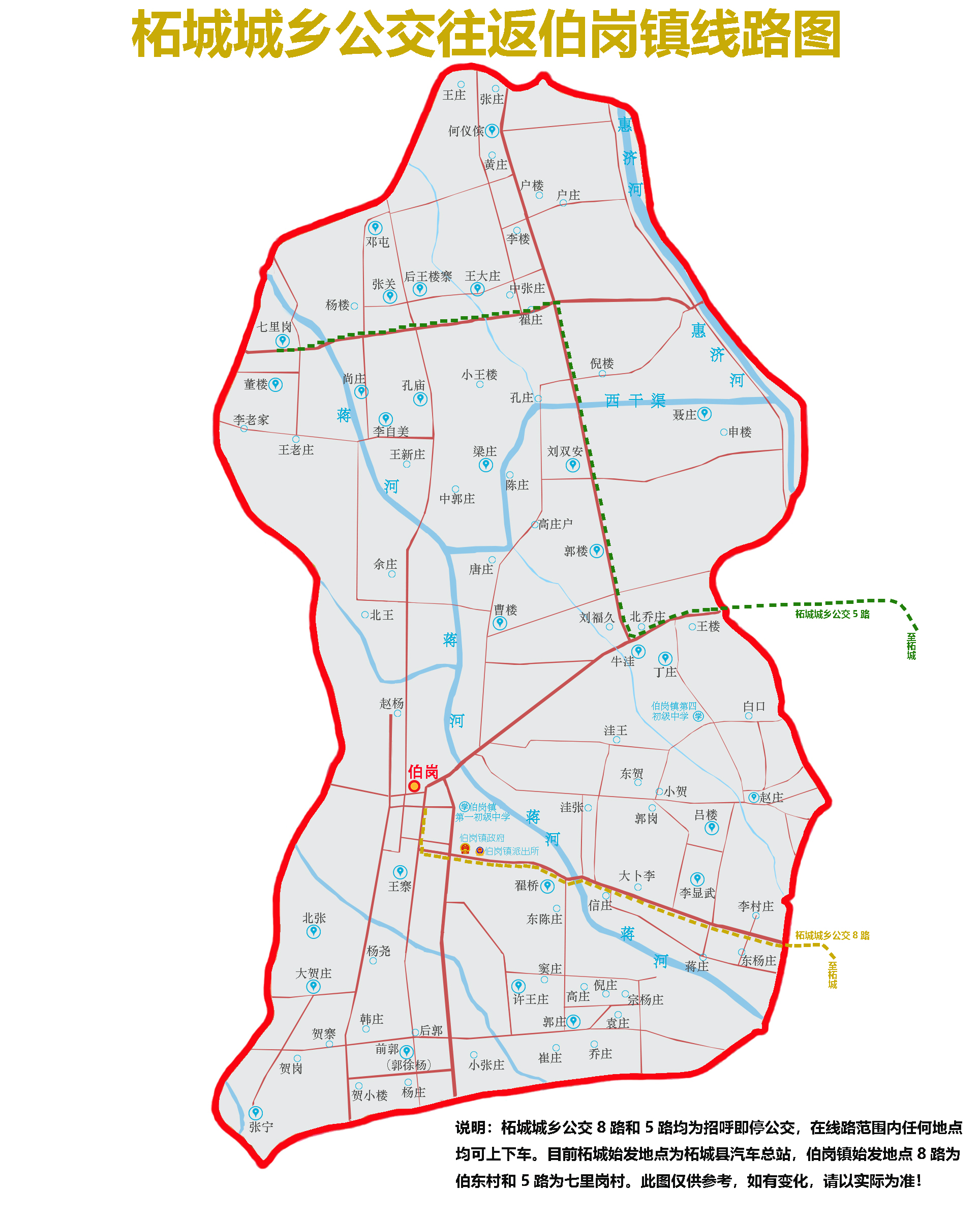 柘城縣往返伯崗鎮城鄉公交線路圖