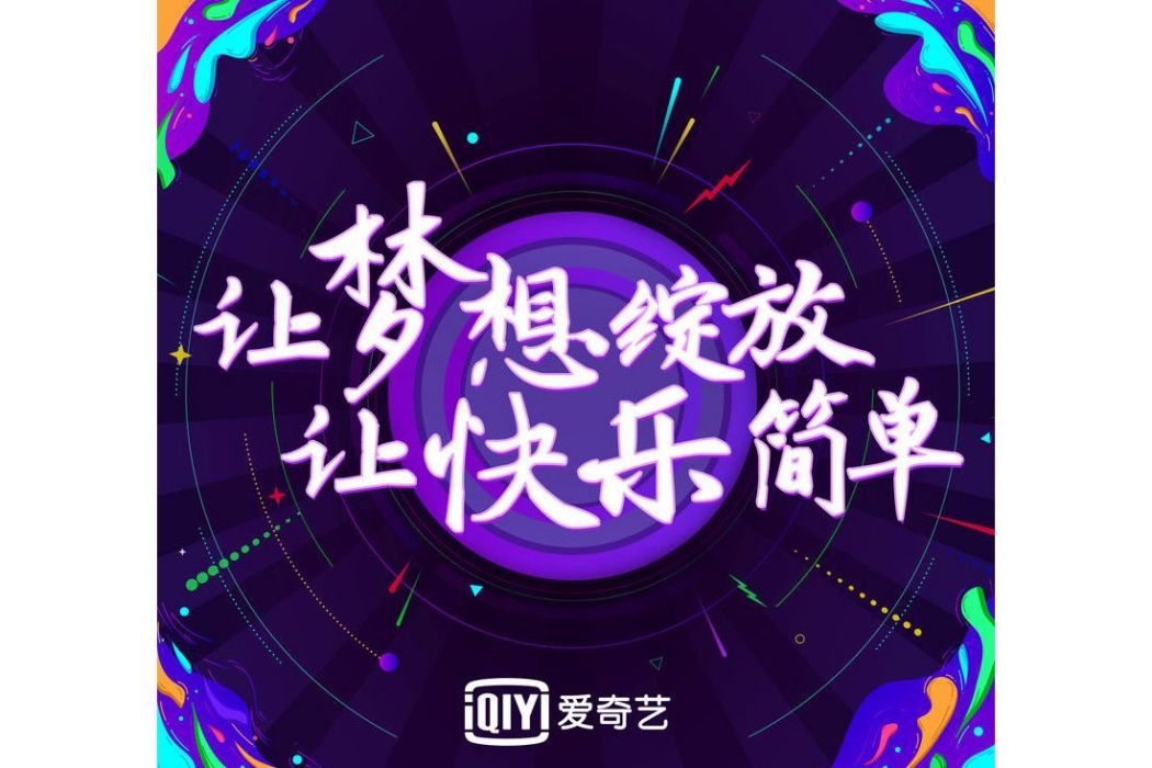 快樂很簡單(范丞丞演唱的歌曲)