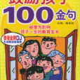 鼓勵孩子100金句