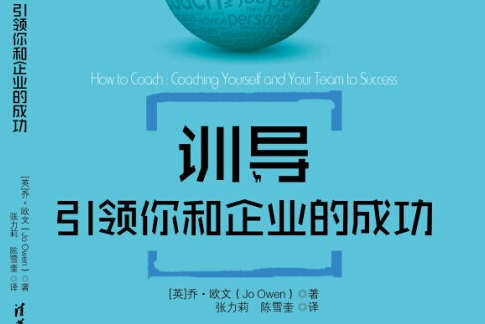 訓導：引領你和企業的成功