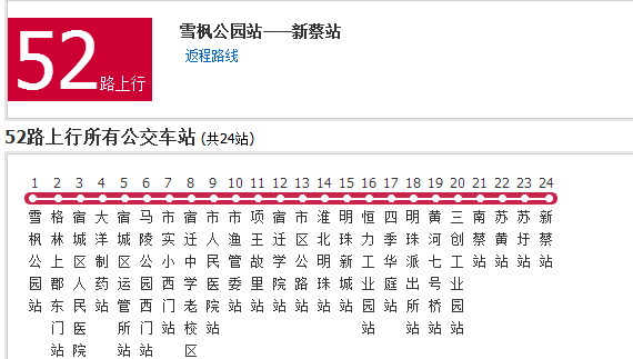 宿遷公交52路