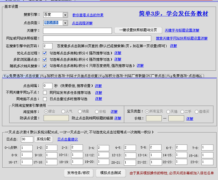 搜推寶排名大師