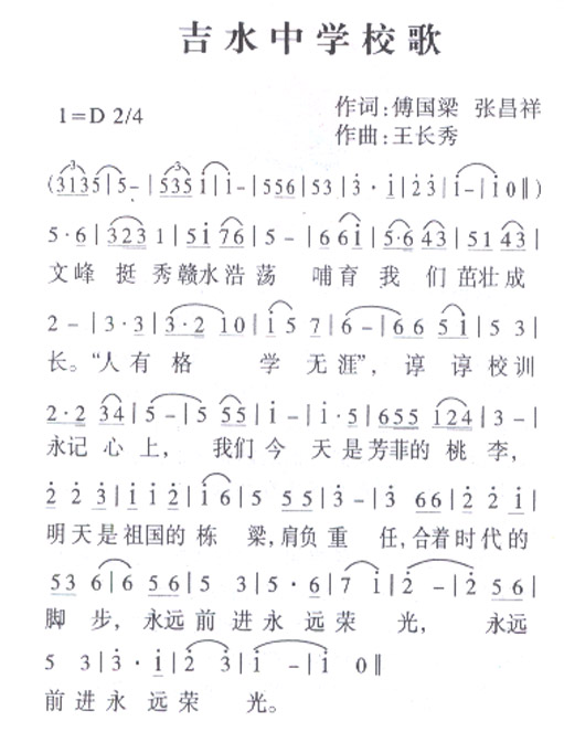 江西省吉水中學校歌