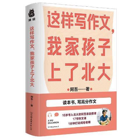 這樣寫作文，我家孩子上了北大