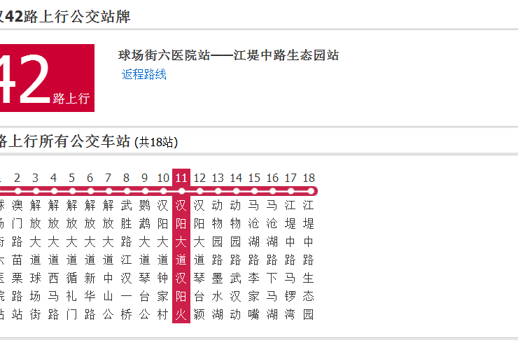 武漢公交42路