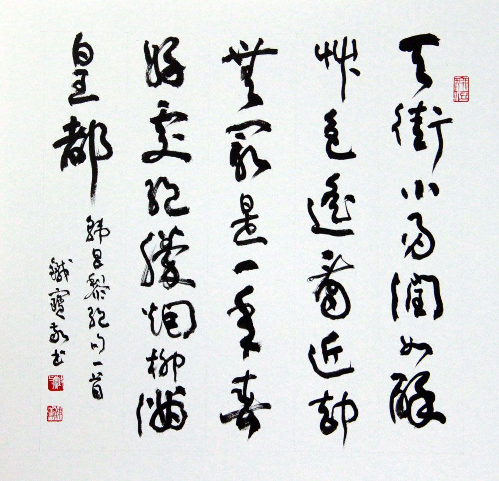 《早春呈水部張十八員外》書法作品