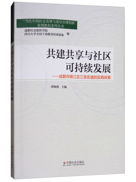 共建共享與社區可持續發展