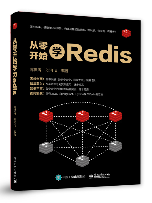 從零開始學Redis