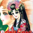 夢幻新娘(日本漫畫)