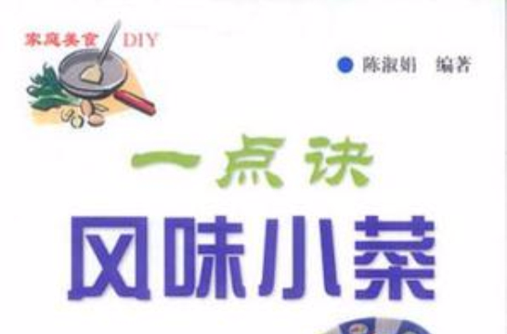 家庭美食DIY