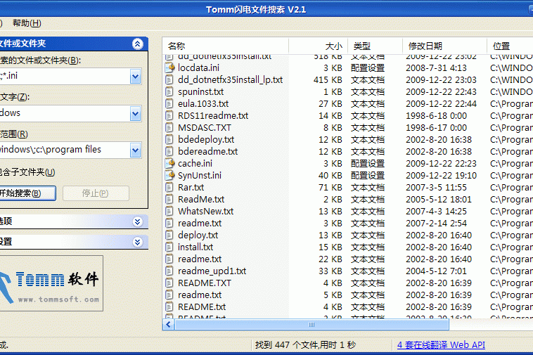 Tomm閃電檔案搜尋