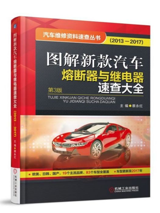 圖解新款汽車熔斷器與繼電器速查大全