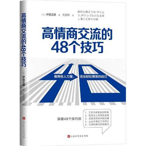 高情商交流的48個技巧