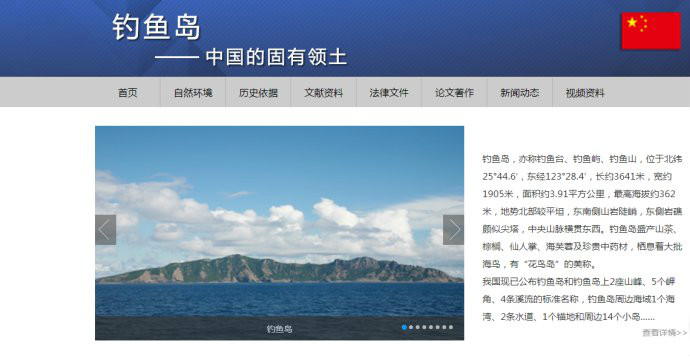 釣魚島專題網站