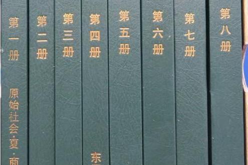 中國歷史地圖集-全八冊