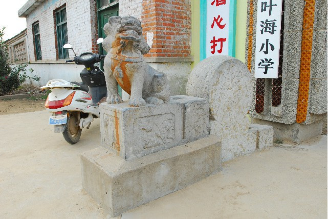 葉海知縣院遺址