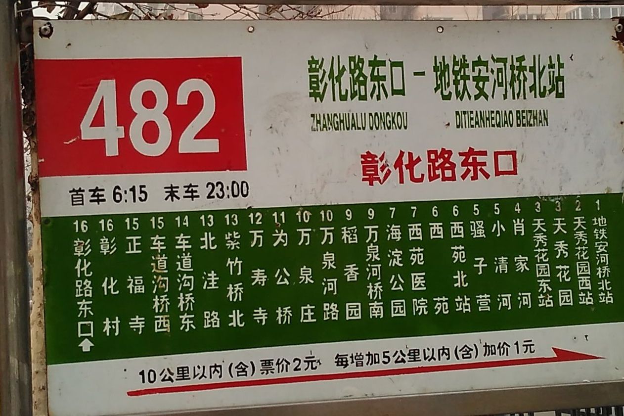 北京公交482路