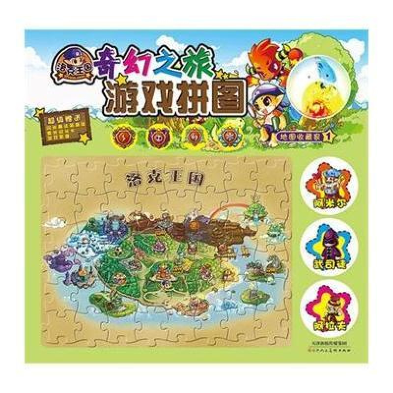 洛克王國奇幻之旅遊戲拼圖：地圖收藏家2