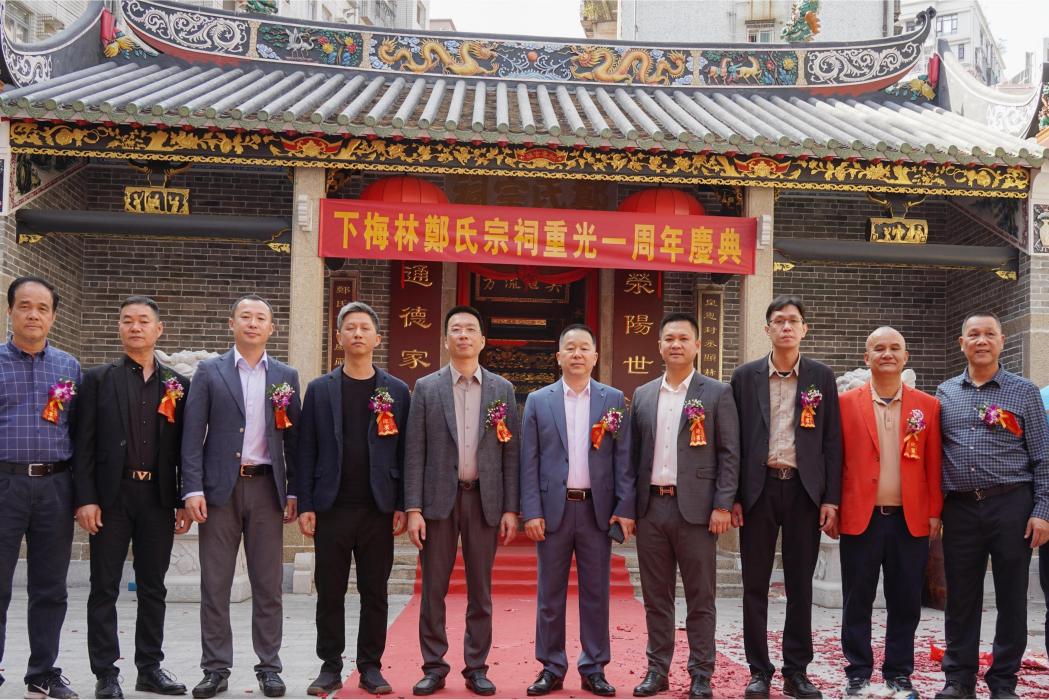 下梅林鄭氏宗祠