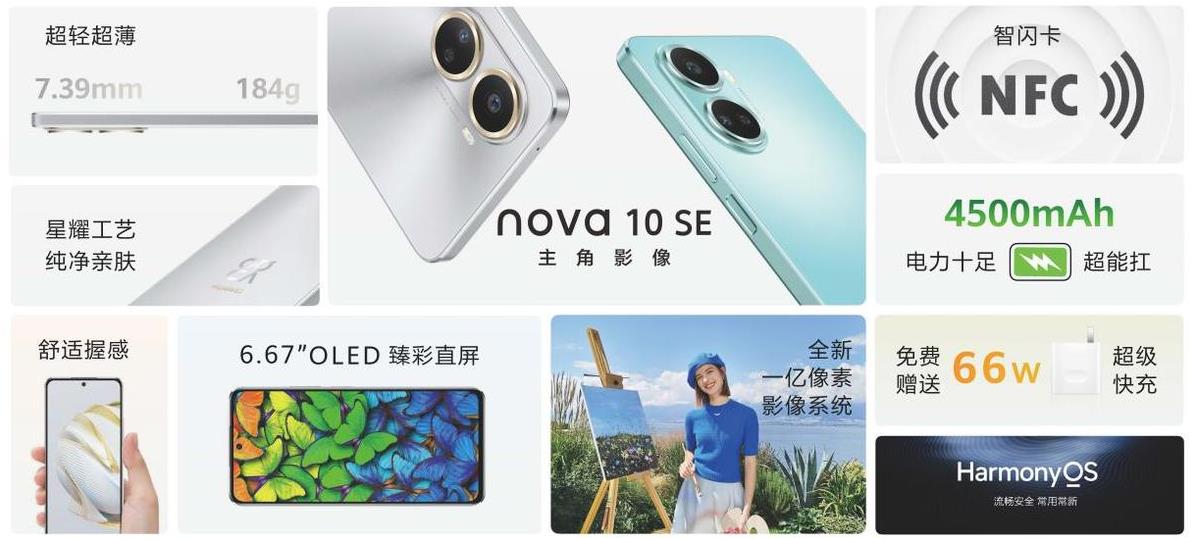 HUAWEI nova 10 SE