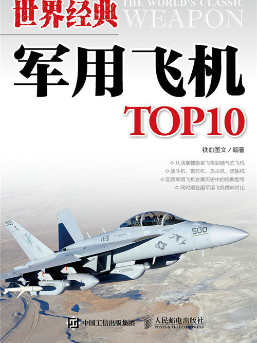 世界經典軍用飛機TOP10