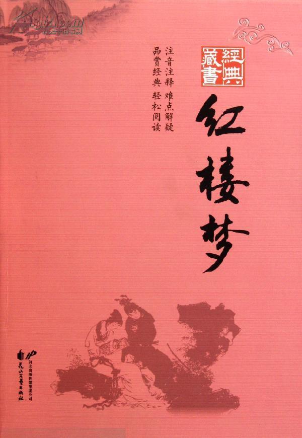 春纖(曹雪芹小說《紅樓夢》中人物)