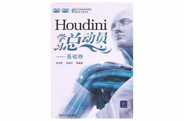 Houdini學習總動員——基礎卷