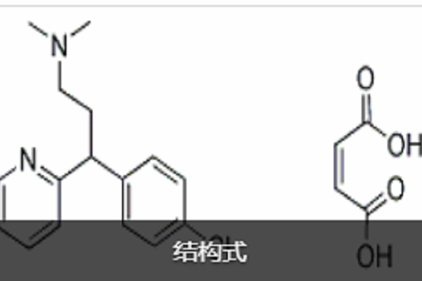 氯苯吡啶馬來酸鹽