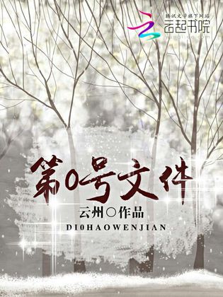 第0號檔案