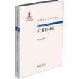 廣義相對論(2018年北京大學出版社出版的圖書)