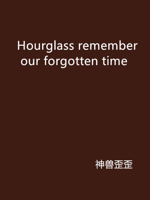 Hourglass remember our forgotten time