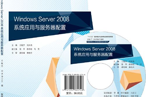 Windows Server 2008系統套用與伺服器配置