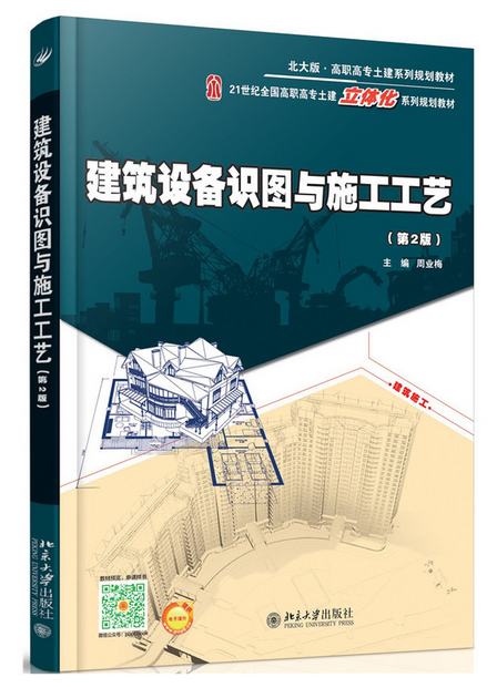 建築設備識圖與施工工藝（第2版）