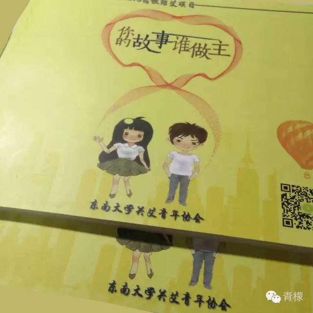 東南大學關艾青年協會