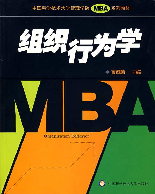 組織行為學(2002年中國經濟出版社圖書)