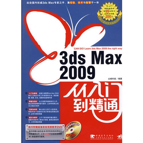 3ds Max2009從入門到精通