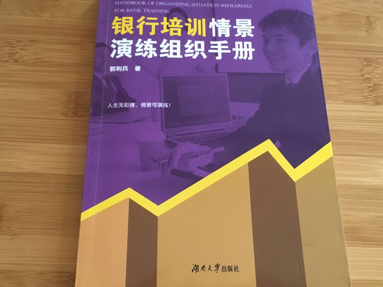 銀行培訓情景演練組織手冊